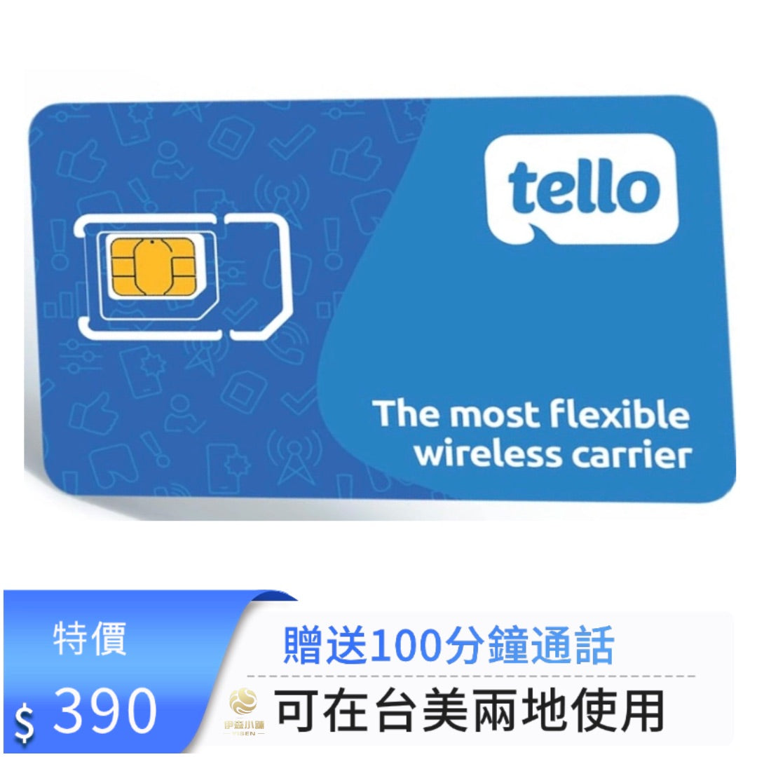 美國門號卡 美國電話卡Tello mobile 實體門號 美國sim卡 長期保號 低月租 可在多個國家使用