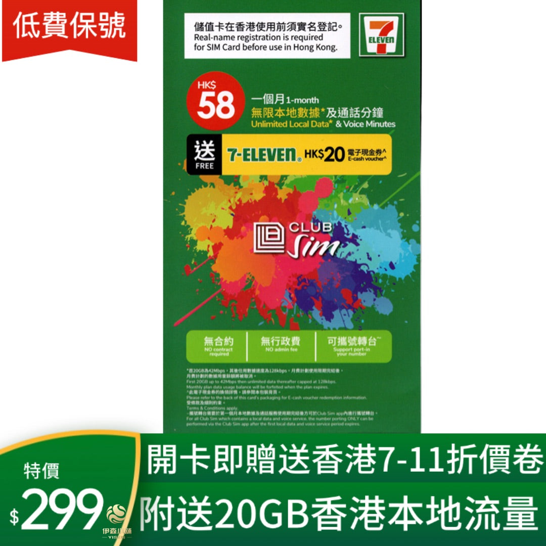 香港 club sim香港門號 香港電話卡 SIM卡 香港卡 全球通 長期使用