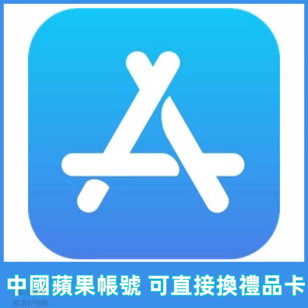 Apple ID 中国苹果苹果帐号APPLEID appleid中国App Store下载App帐号