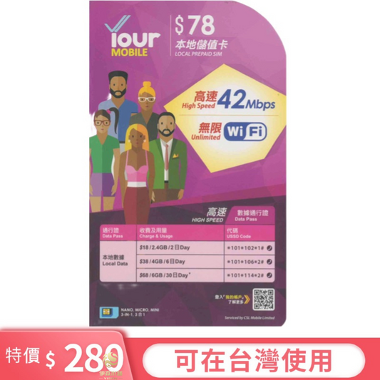 香港 your mobile csl 香港門號 香港電話卡 香港卡 全球通 長期使用
