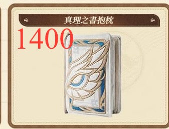 真理之書抱枕